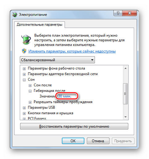 Процесс отключения режима Гиберация в окне Электропитание в ОС Windows 7